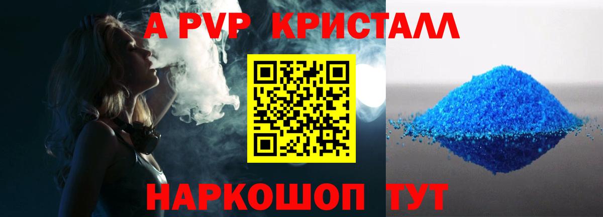 Alfa_PVP Crystall Нижнекамск
