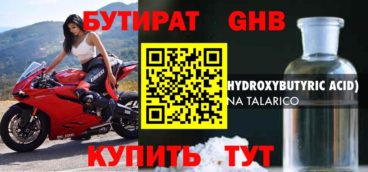 Бутират жидкий экстази Нижнекамск