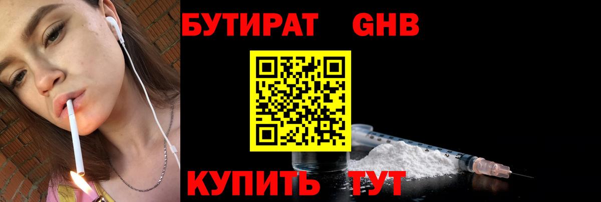 БУТИРАТ Butirat  БУТИРАТ  Нижнекамск  Вход с VPN 