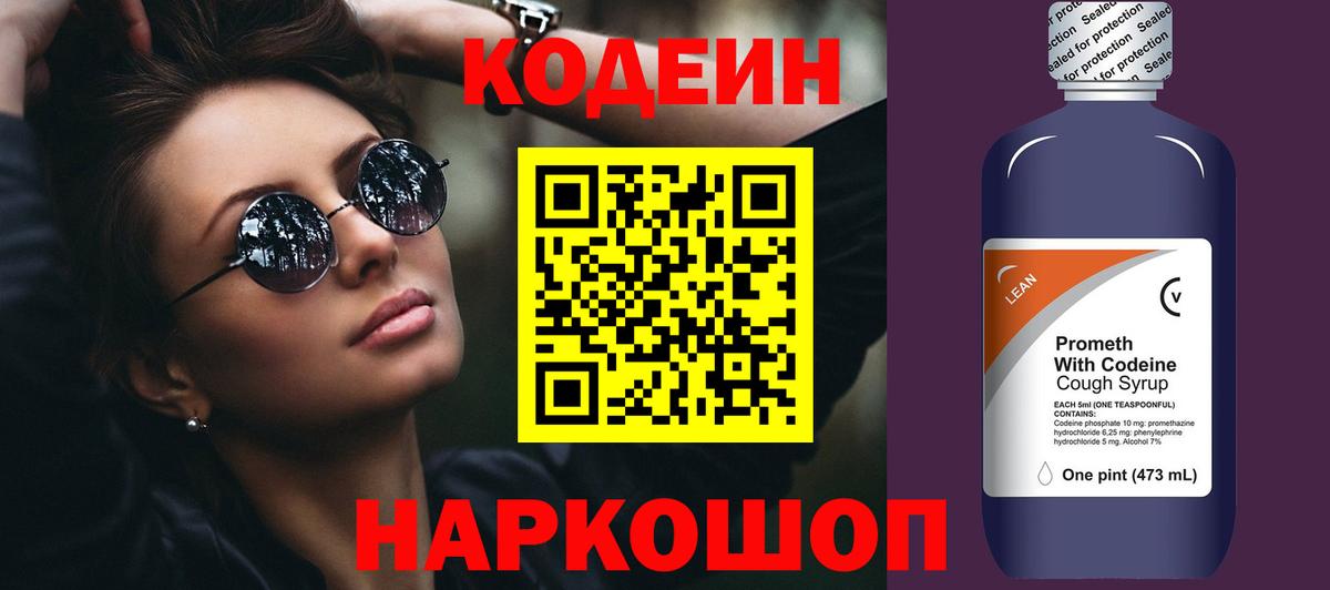 Нижнекамск  Кодеиновый сироп Lean Purple Drank  Кодеиновый сироп Lean напиток Lean (лин)  Вход с VPN 
