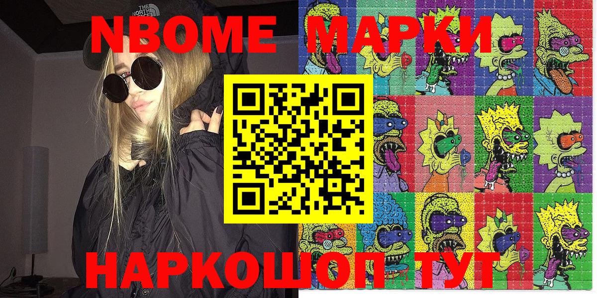 Марки N-bome 1,5мг Нижнекамск